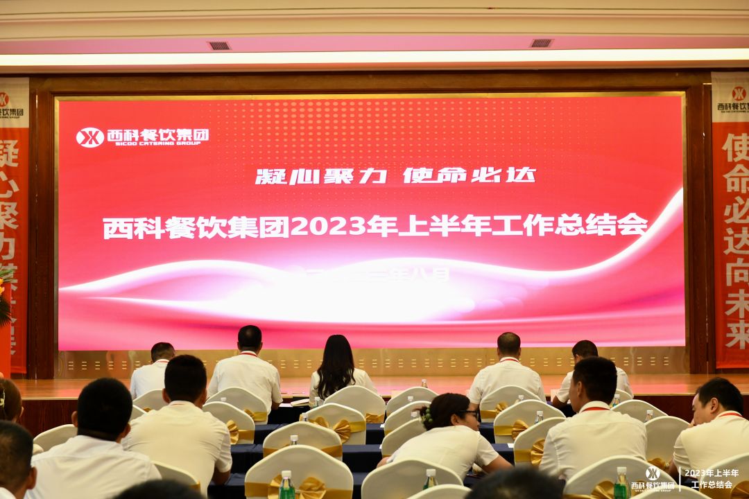 凝心聚力 使命必达 | 伟易博餐饮集团2023年上半年岁情总结会