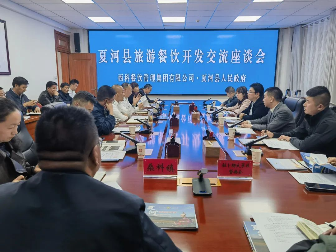 伟易博餐饮集团赴夏河县考察